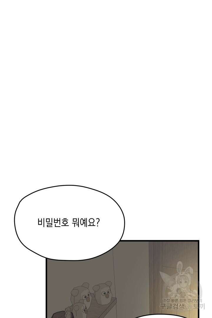 뉴비 키워서 갈아먹기 57화 38