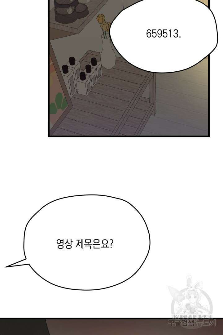 뉴비 키워서 갈아먹기 57화 39