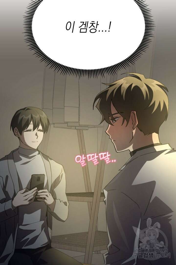 뉴비 키워서 갈아먹기 57화 44