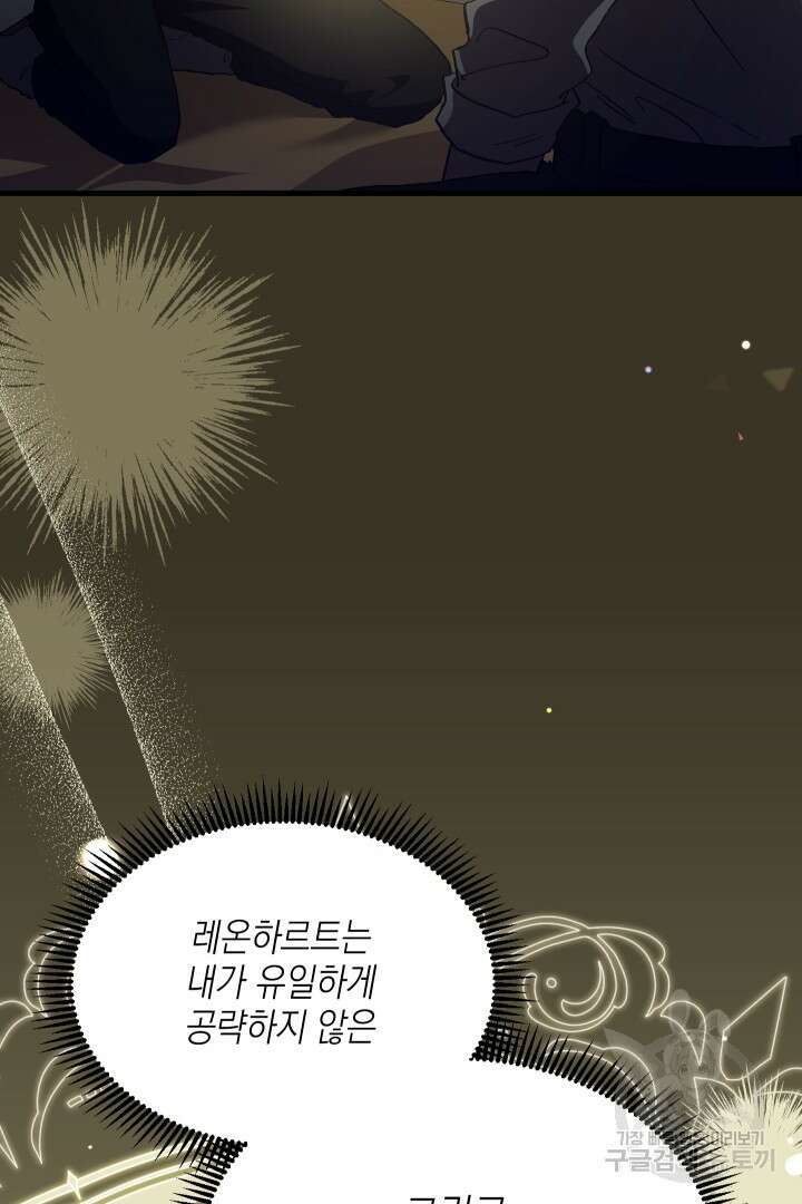 뉴비 키워서 갈아먹기 57화 45