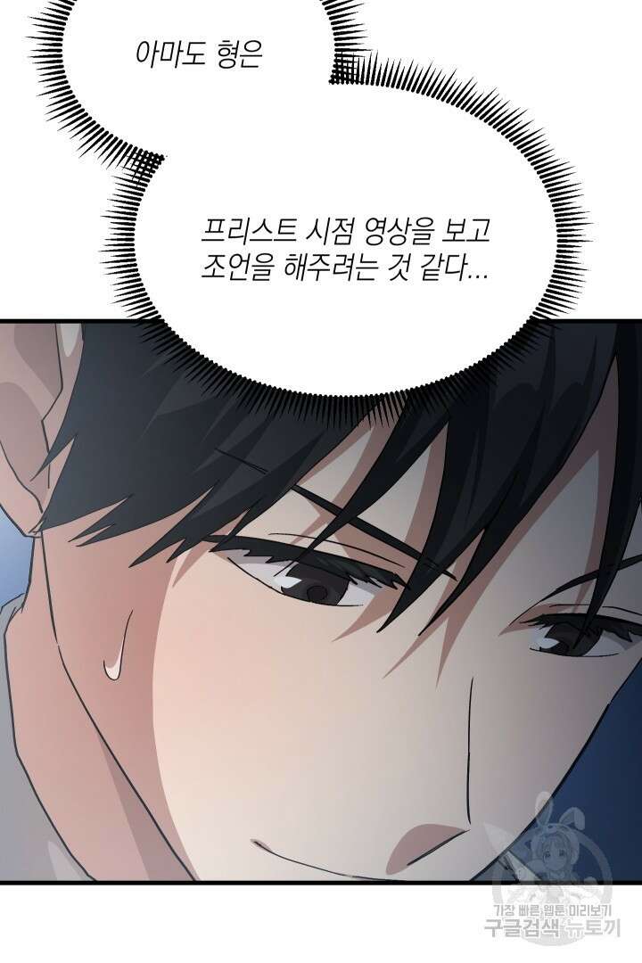 뉴비 키워서 갈아먹기 57화 48