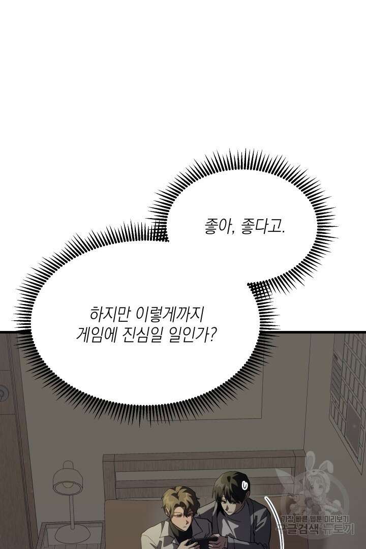 뉴비 키워서 갈아먹기 57화 49