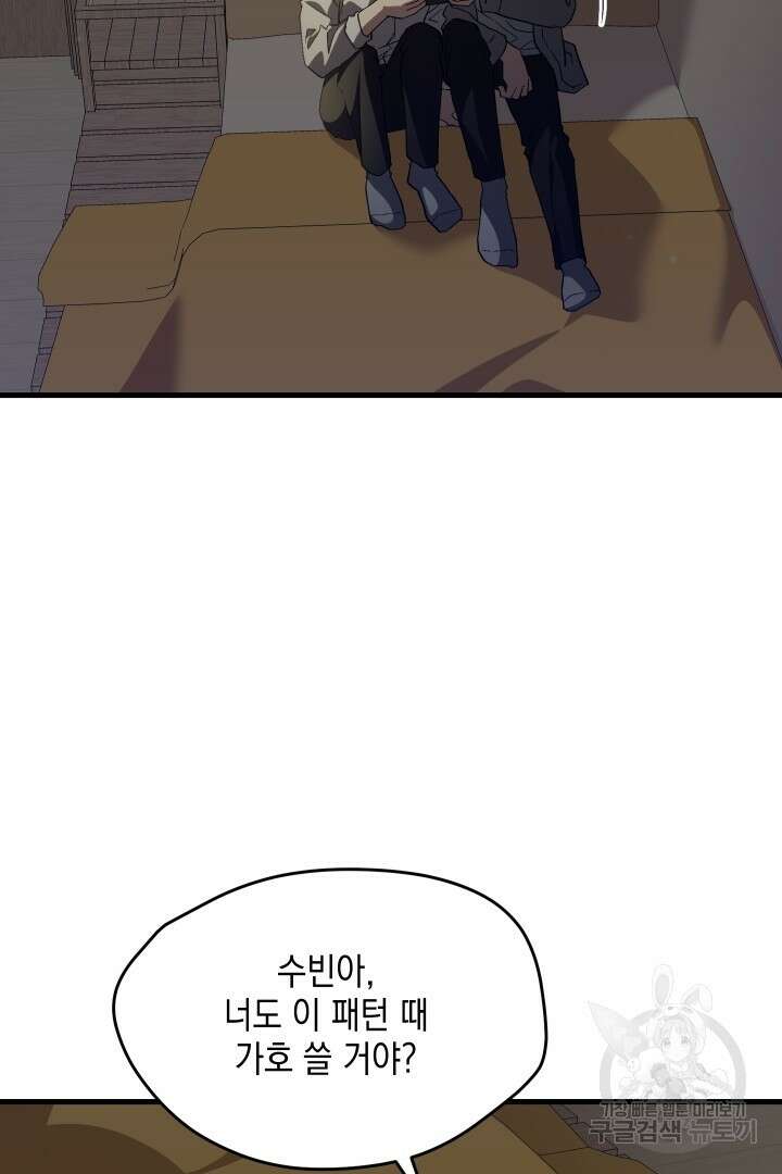 뉴비 키워서 갈아먹기 57화 50