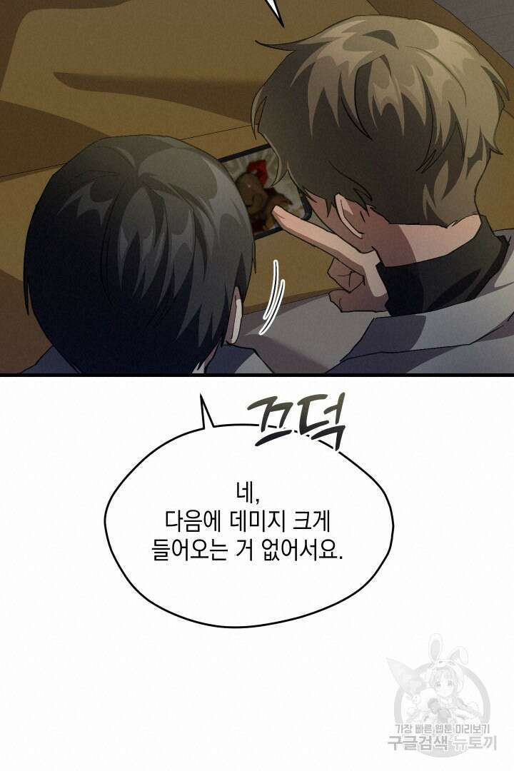 뉴비 키워서 갈아먹기 57화 51