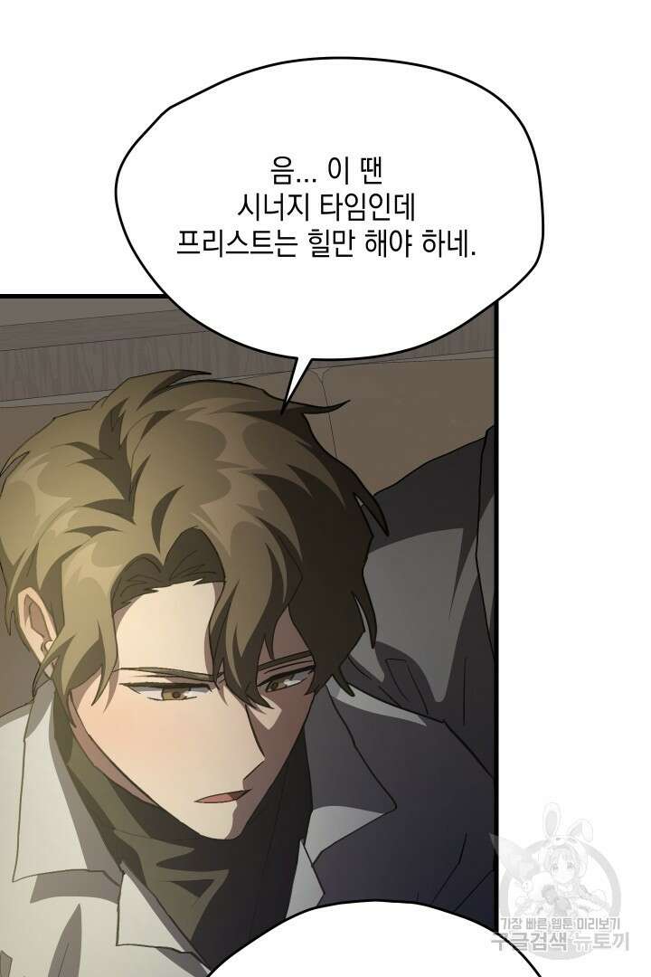 뉴비 키워서 갈아먹기 57화 52