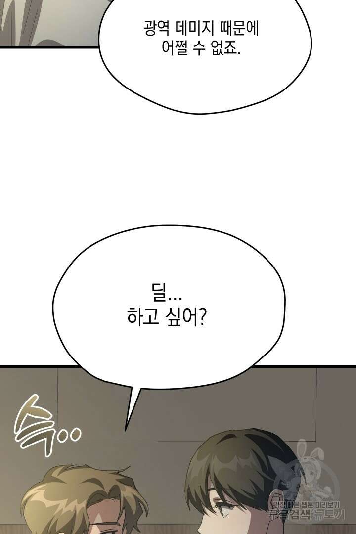 뉴비 키워서 갈아먹기 57화 53