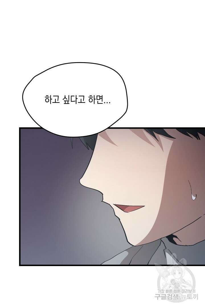 뉴비 키워서 갈아먹기 57화 55