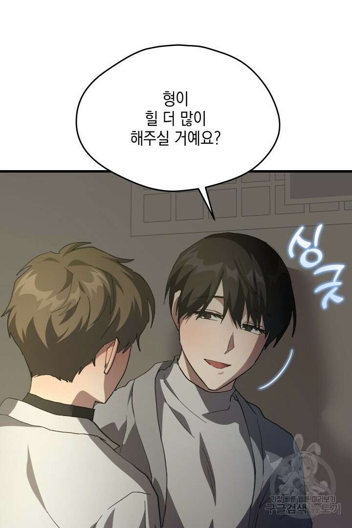 뉴비 키워서 갈아먹기 57화 56