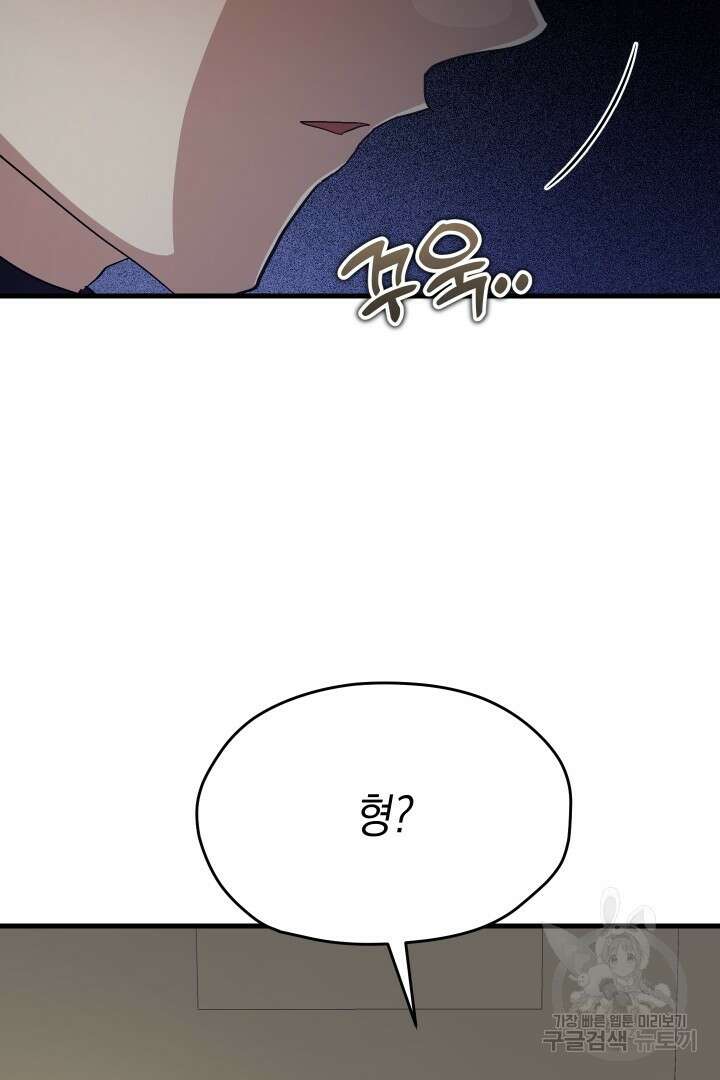 뉴비 키워서 갈아먹기 57화 58