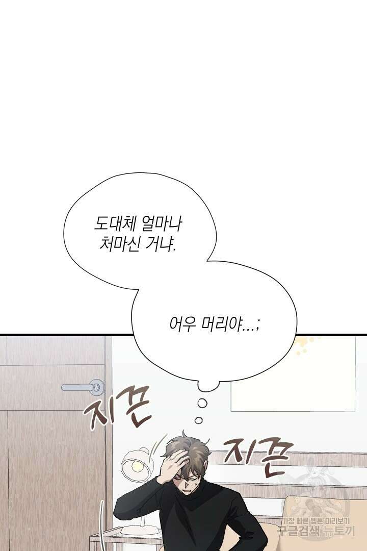 뉴비 키워서 갈아먹기 57화 71