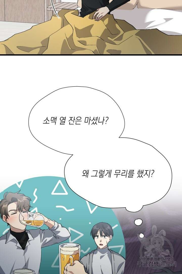 뉴비 키워서 갈아먹기 57화 72