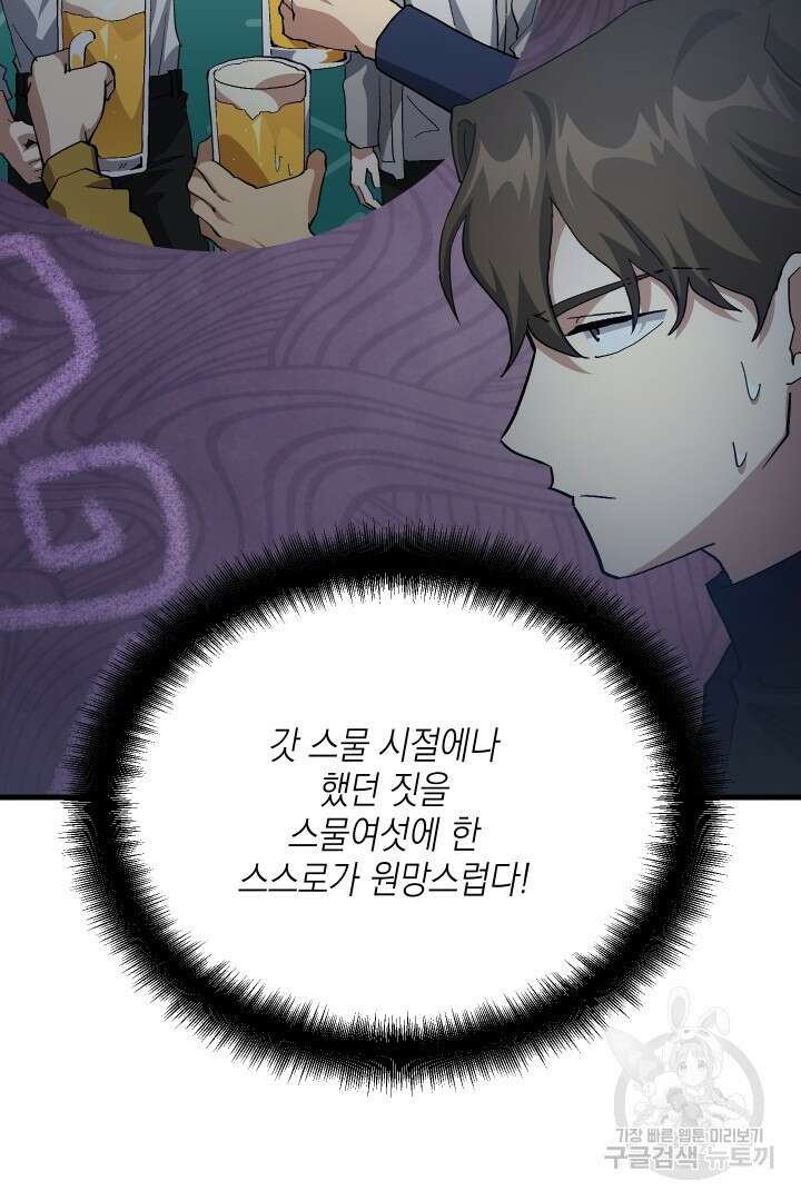 뉴비 키워서 갈아먹기 57화 73