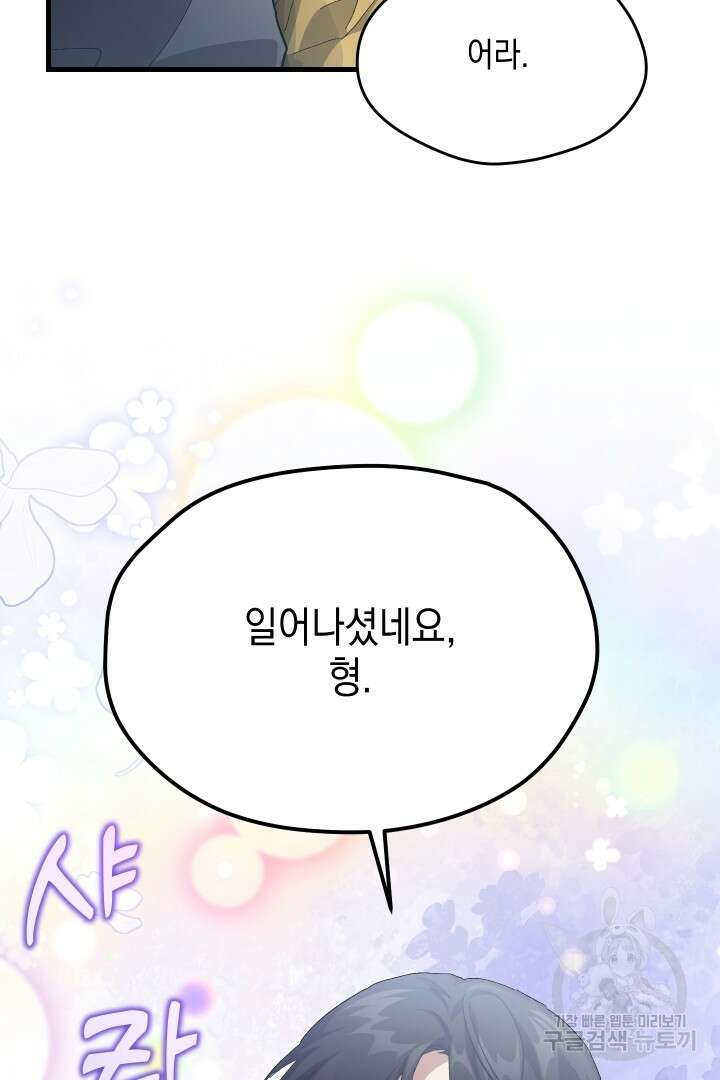 뉴비 키워서 갈아먹기 57화 75