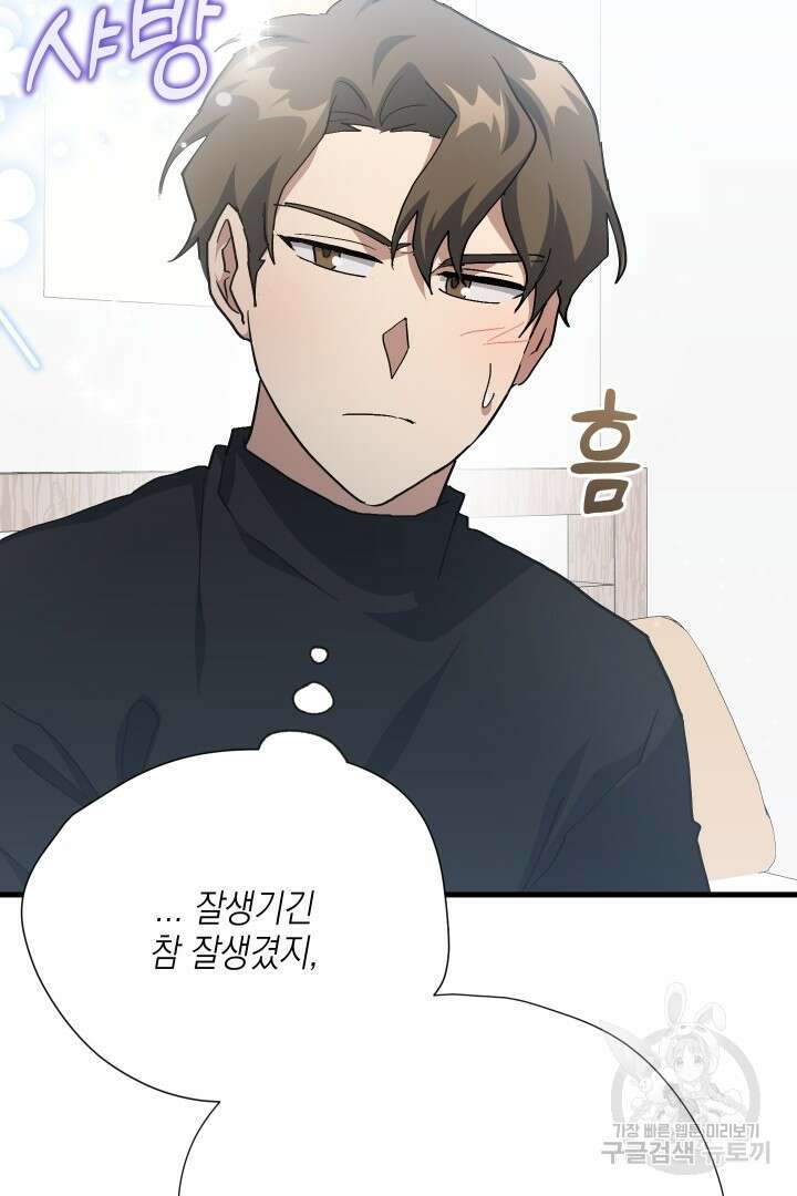 뉴비 키워서 갈아먹기 57화 78