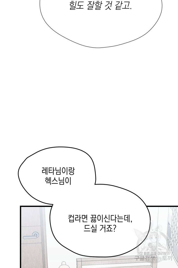 뉴비 키워서 갈아먹기 57화 79