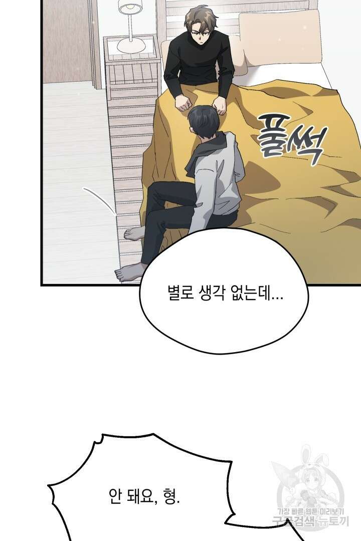 뉴비 키워서 갈아먹기 57화 80