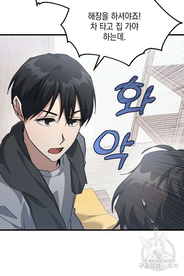 뉴비 키워서 갈아먹기 57화 81