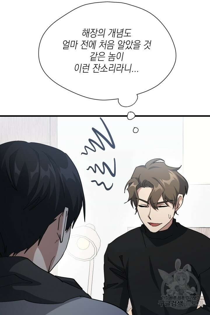 뉴비 키워서 갈아먹기 57화 82
