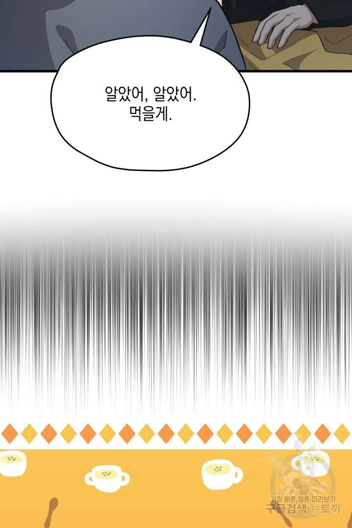뉴비 키워서 갈아먹기 57화 83
