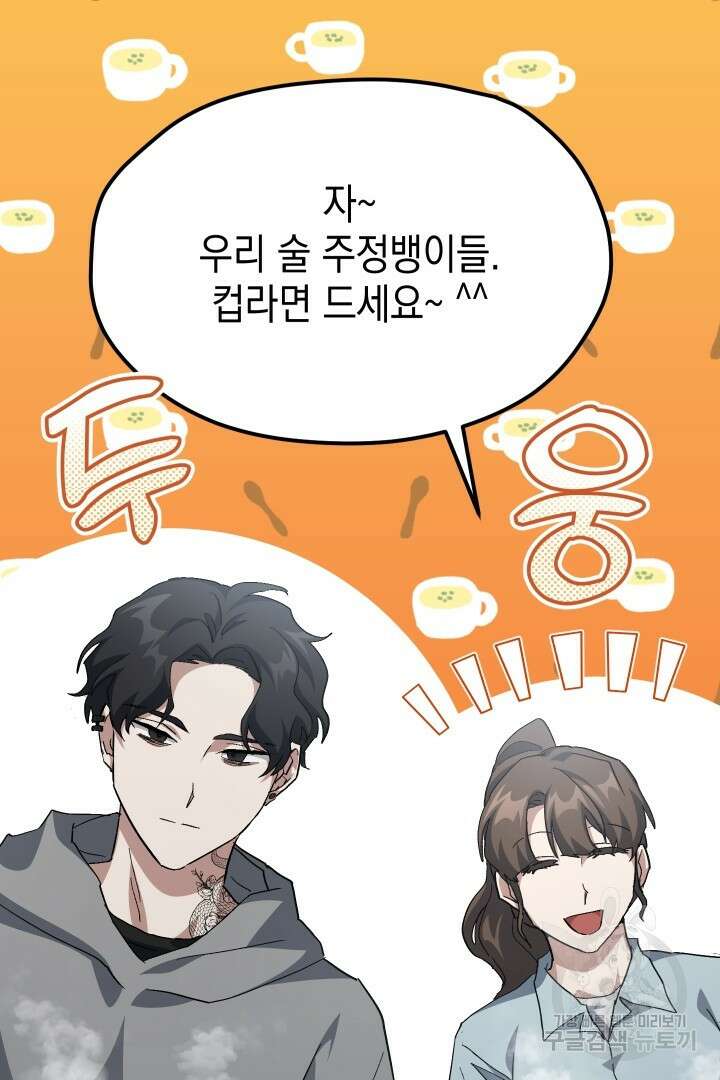 뉴비 키워서 갈아먹기 57화 84