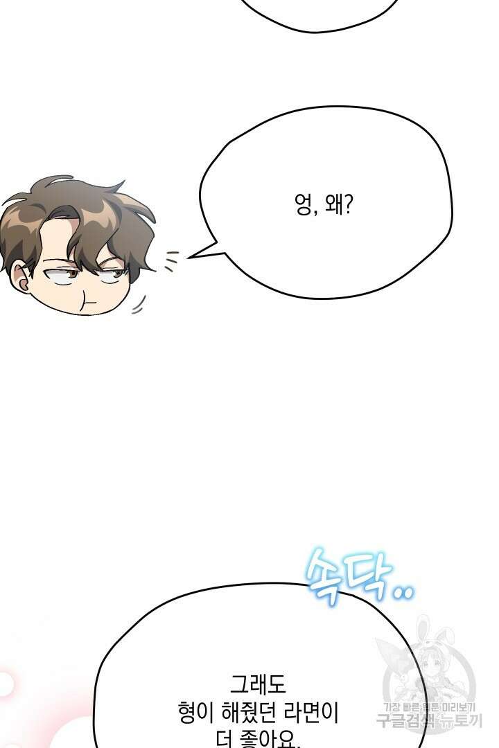 뉴비 키워서 갈아먹기 57화 88