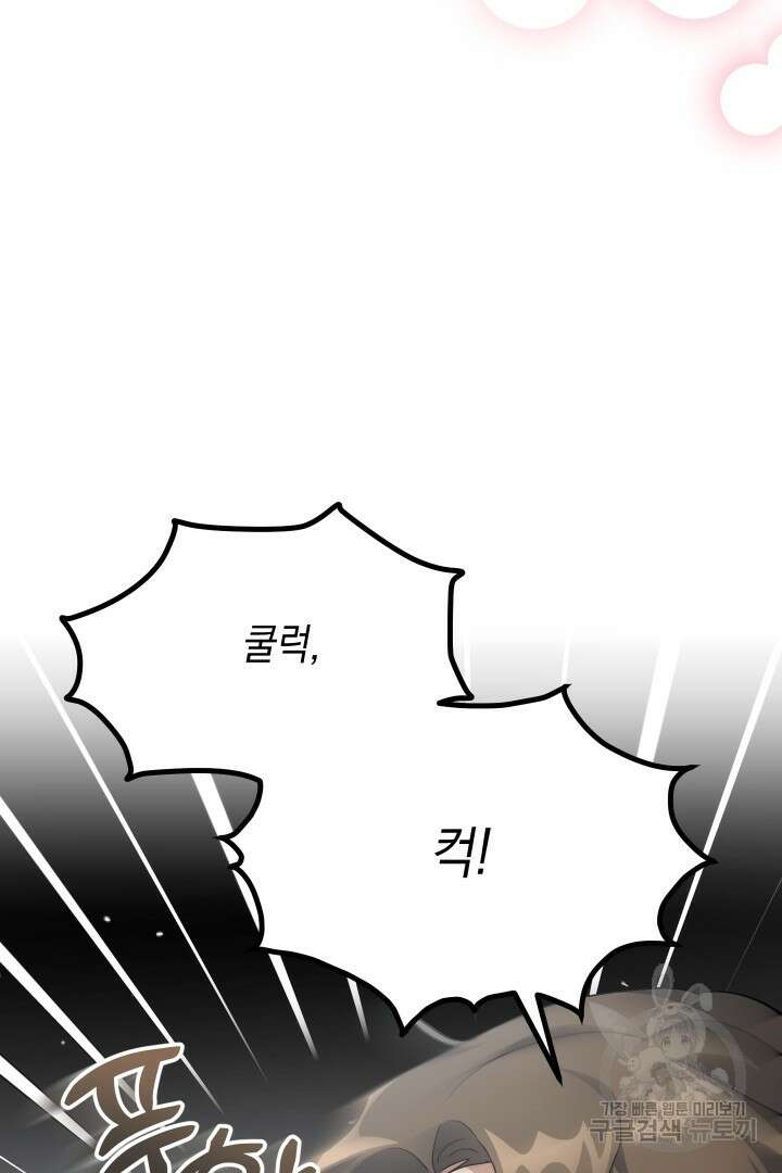 뉴비 키워서 갈아먹기 57화 90