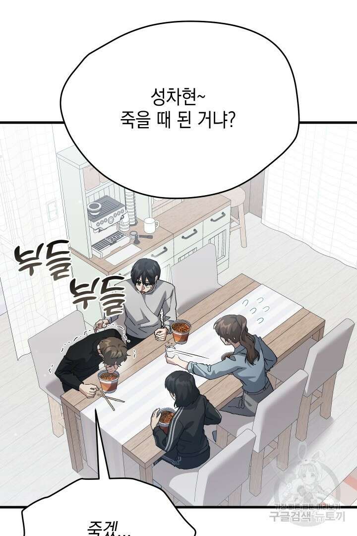 뉴비 키워서 갈아먹기 57화 92
