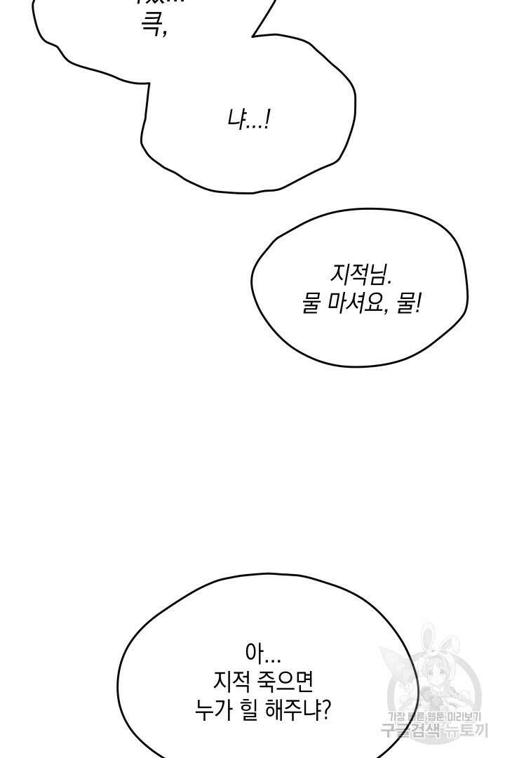 뉴비 키워서 갈아먹기 57화 93