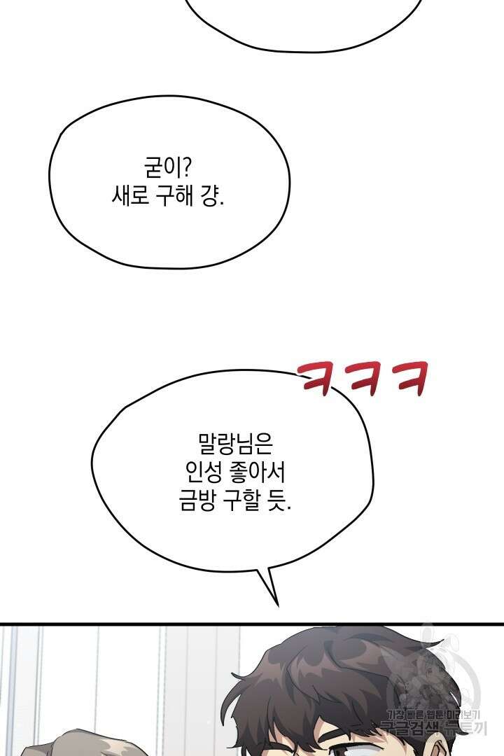뉴비 키워서 갈아먹기 57화 95