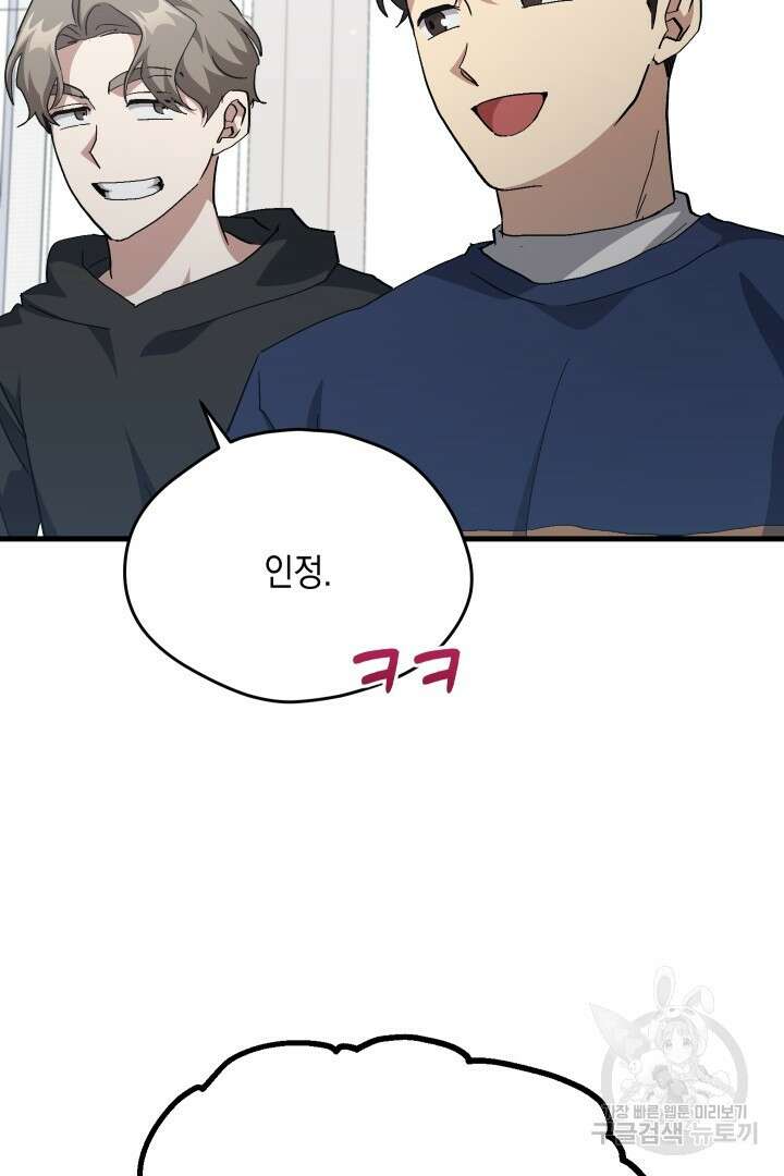 뉴비 키워서 갈아먹기 57화 96