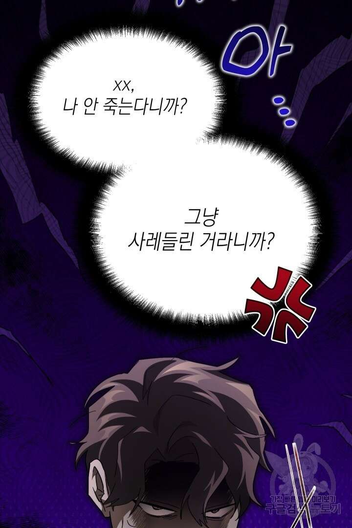 뉴비 키워서 갈아먹기 57화 98