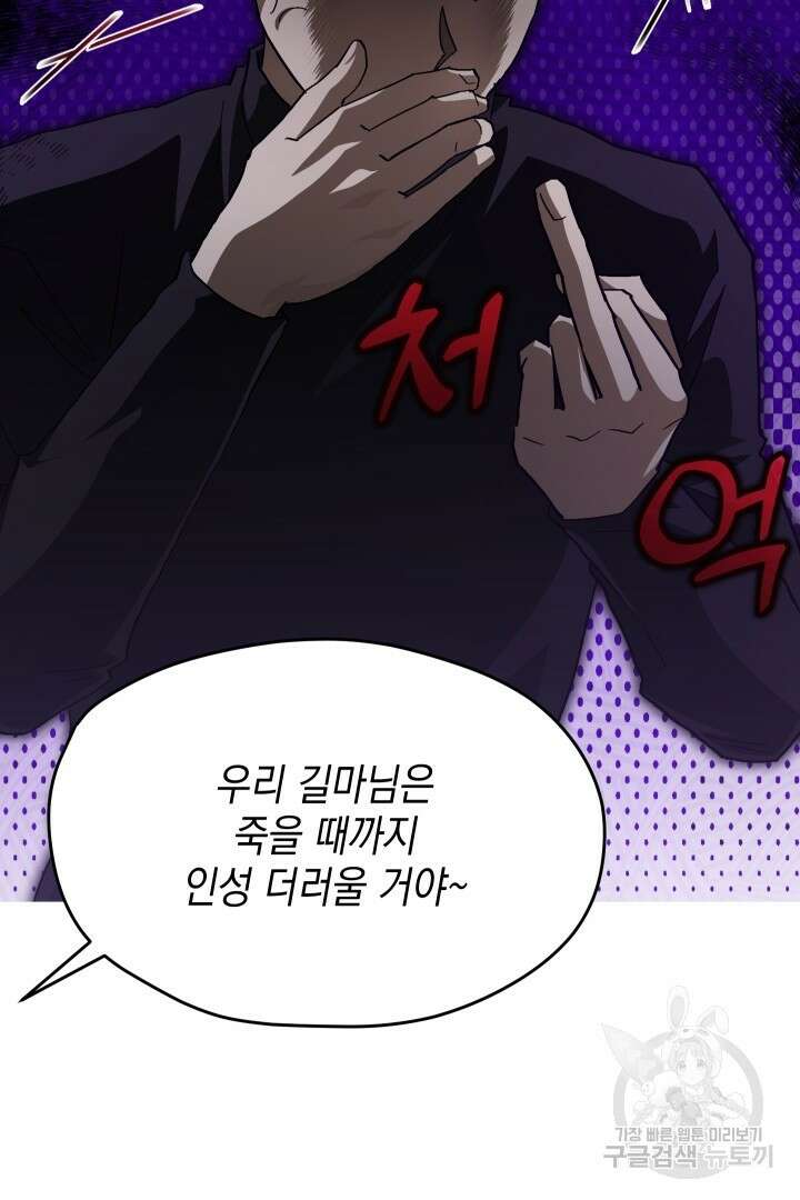 뉴비 키워서 갈아먹기 57화 99