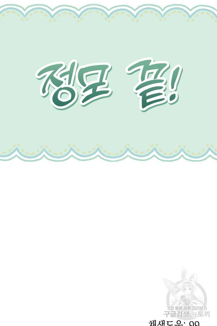 뉴비 키워서 갈아먹기 57화 100