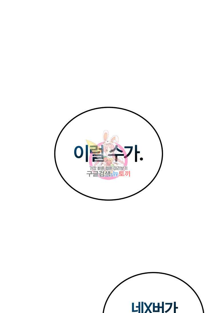 난 할 수 있어 2화 1