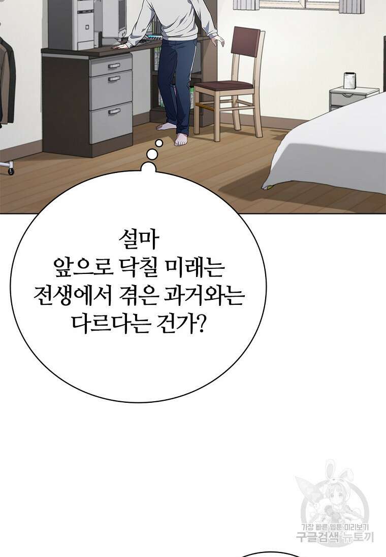 난 할 수 있어 2화 4