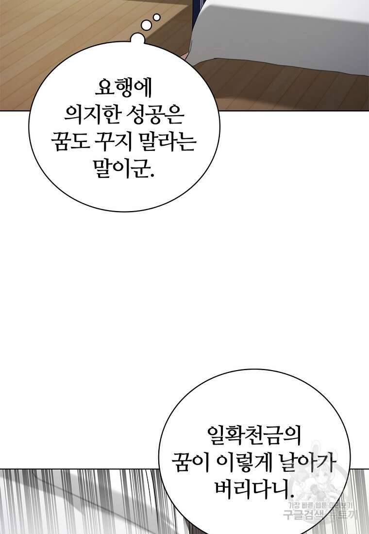 난 할 수 있어 2화 7