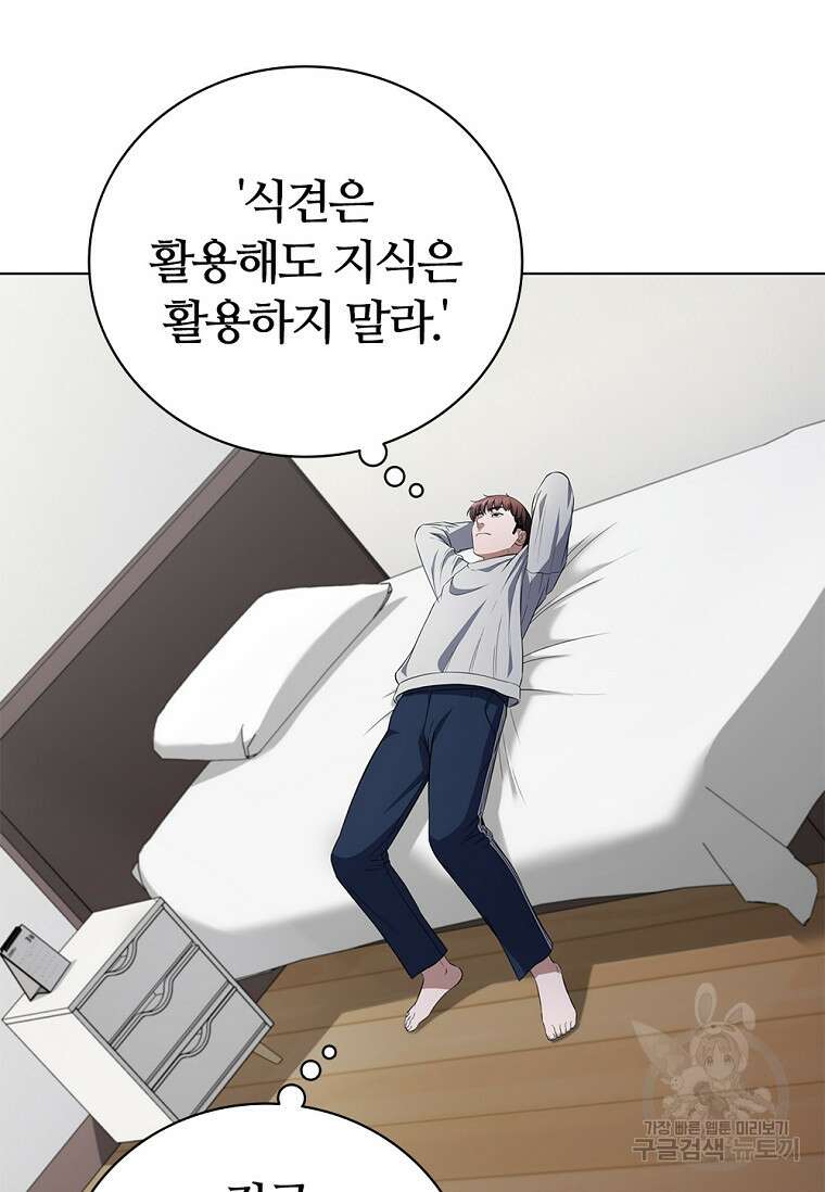 난 할 수 있어 2화 9