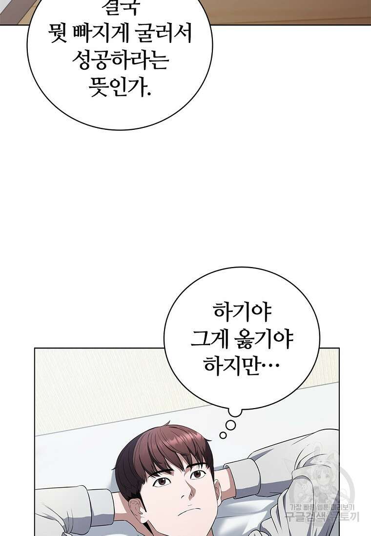 난 할 수 있어 2화 10