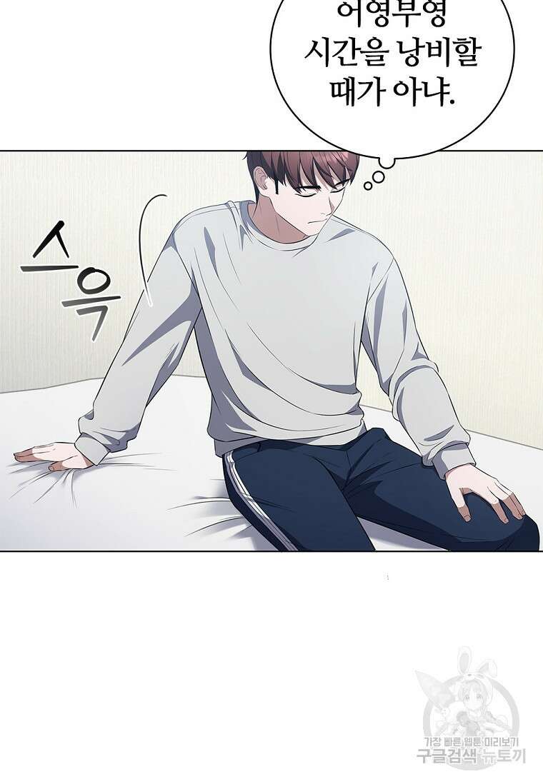 난 할 수 있어 2화 12