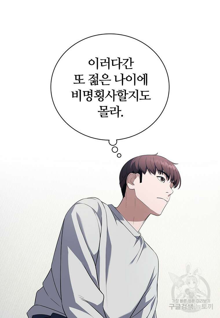 난 할 수 있어 2화 13
