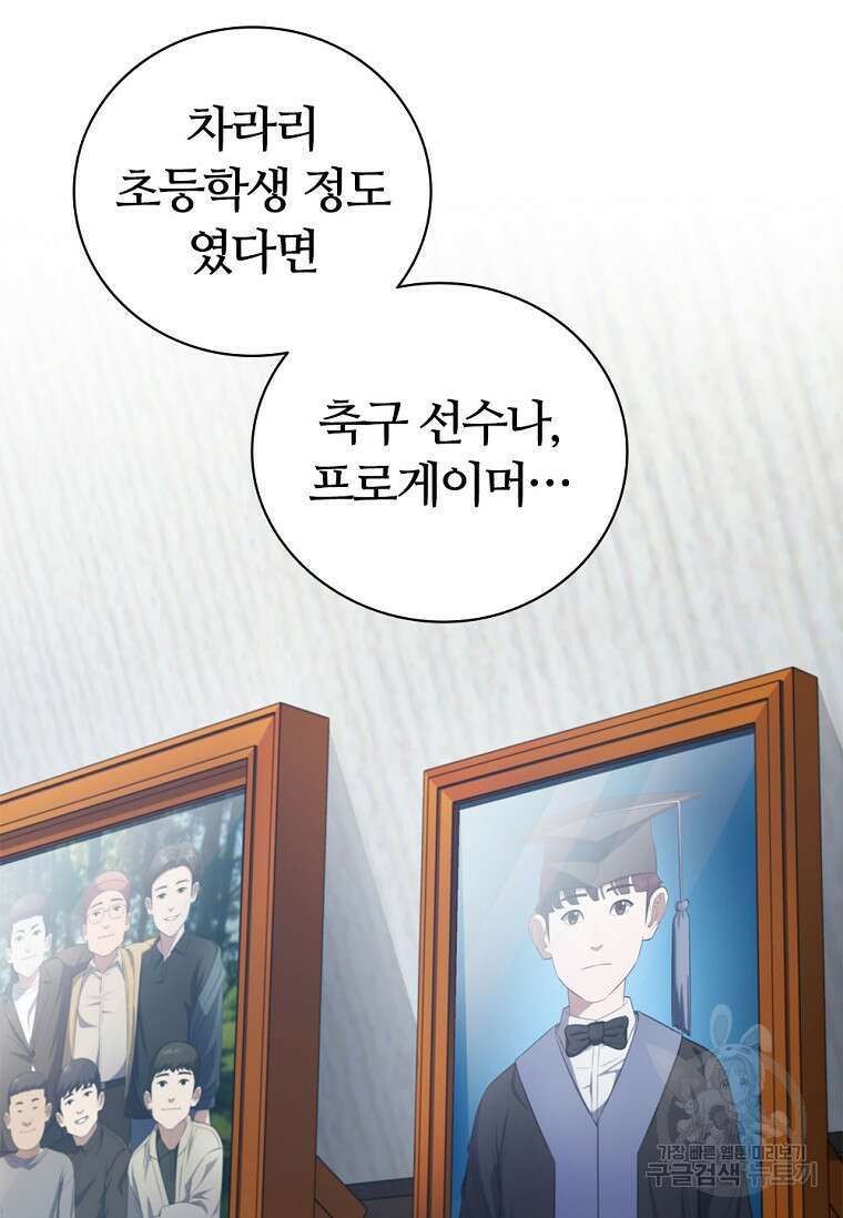 난 할 수 있어 2화 16