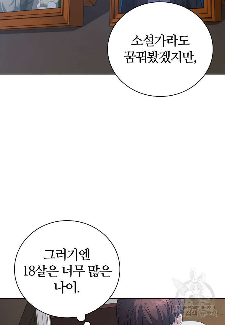 난 할 수 있어 2화 17
