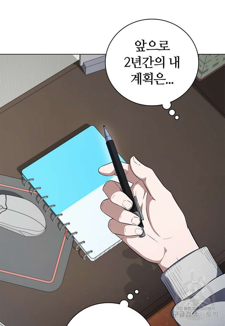 난 할 수 있어 2화 19