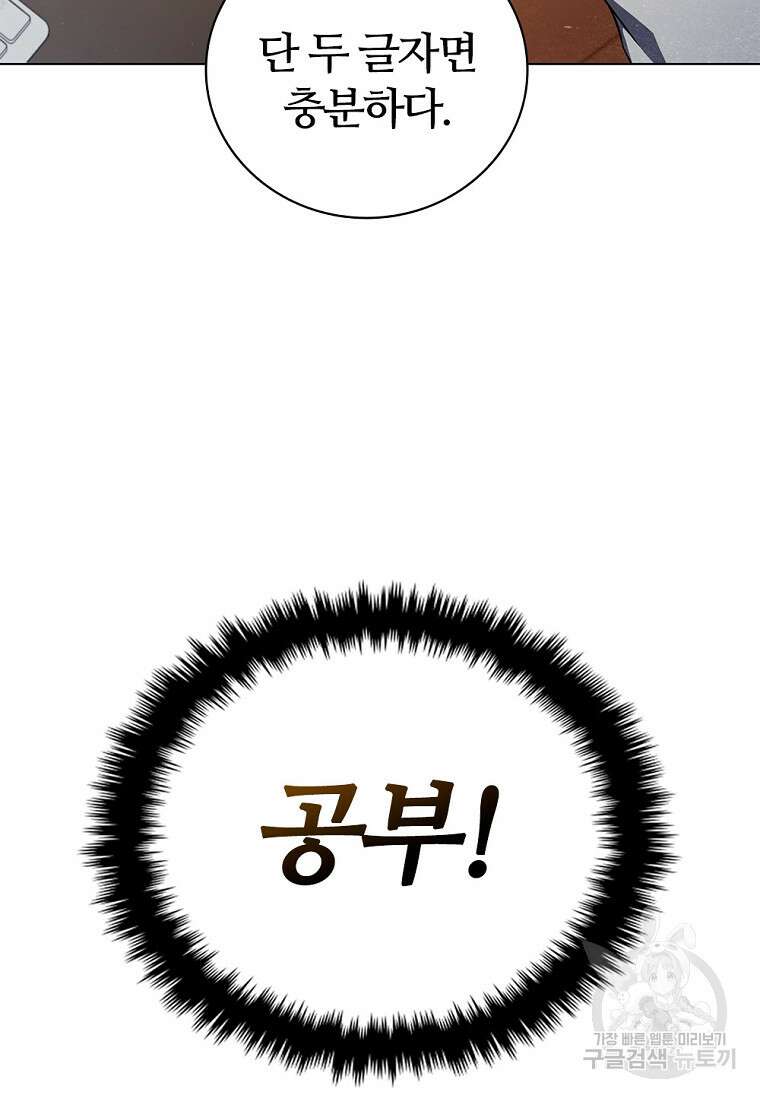 난 할 수 있어 2화 20