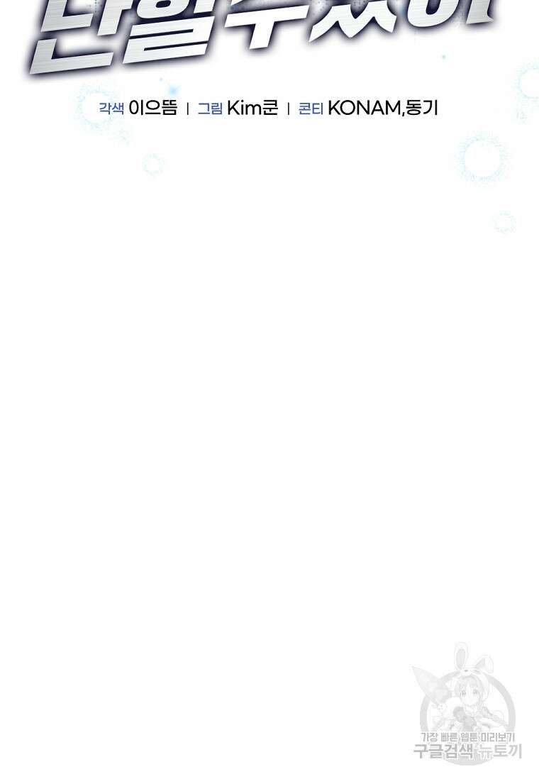 난 할 수 있어 2화 25