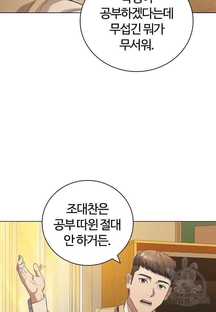난 할 수 있어 2화 32