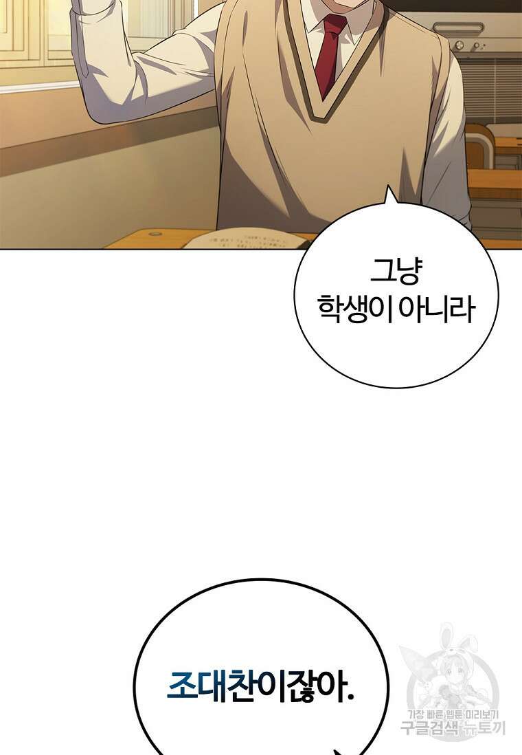 난 할 수 있어 2화 33