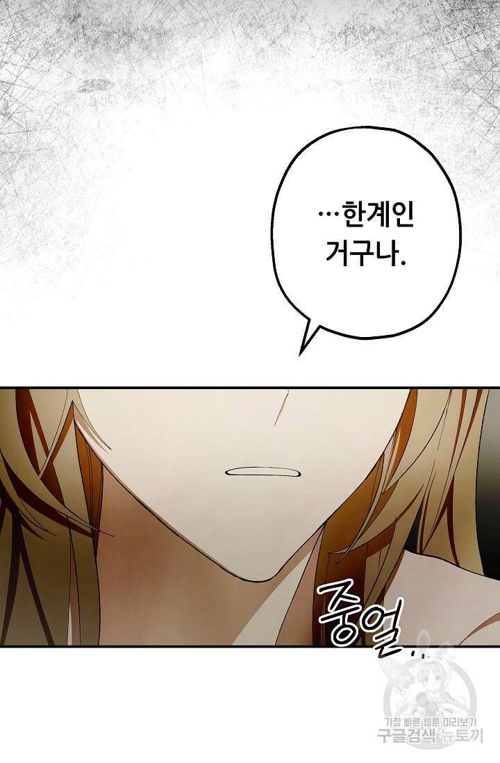 먹이사슬(카카오) 4화 2