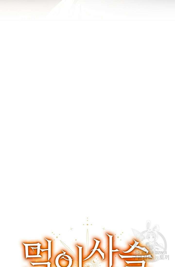 먹이사슬(카카오) 4화 5