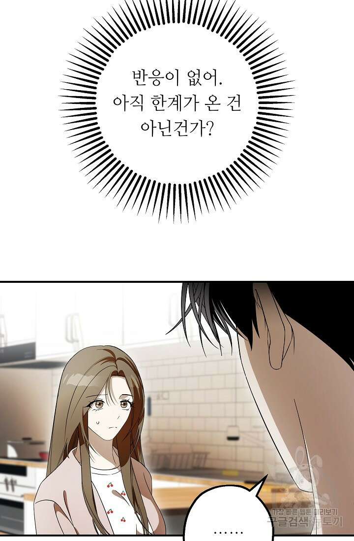 먹이사슬(카카오) 4화 7